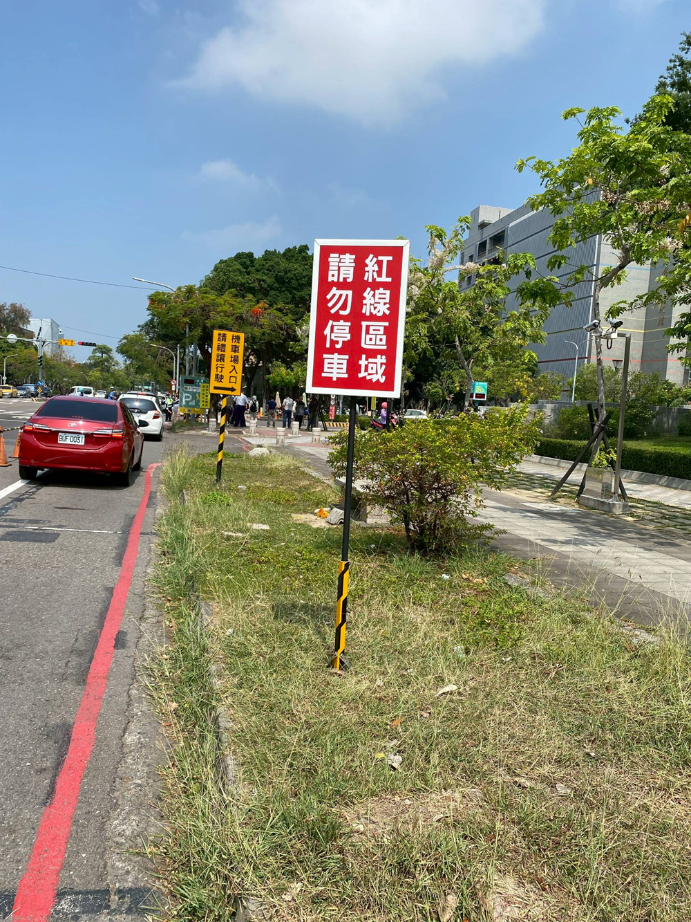紅線區域請勿停車