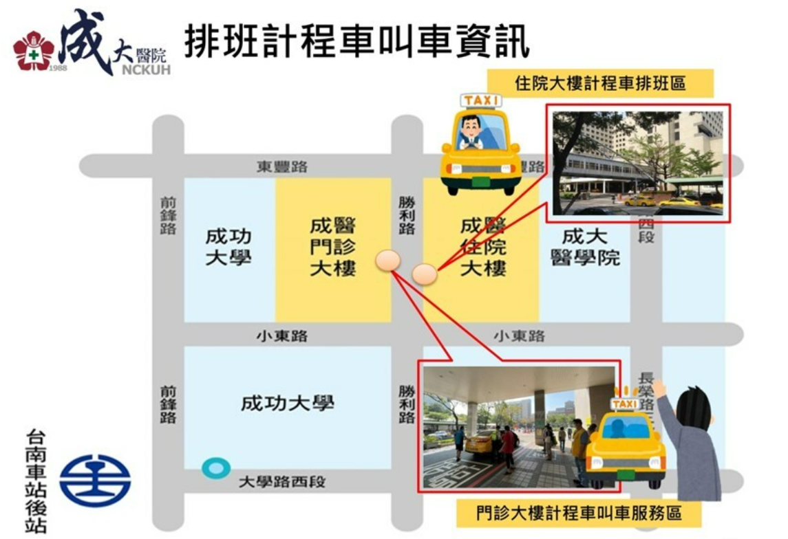 計程車排班服務