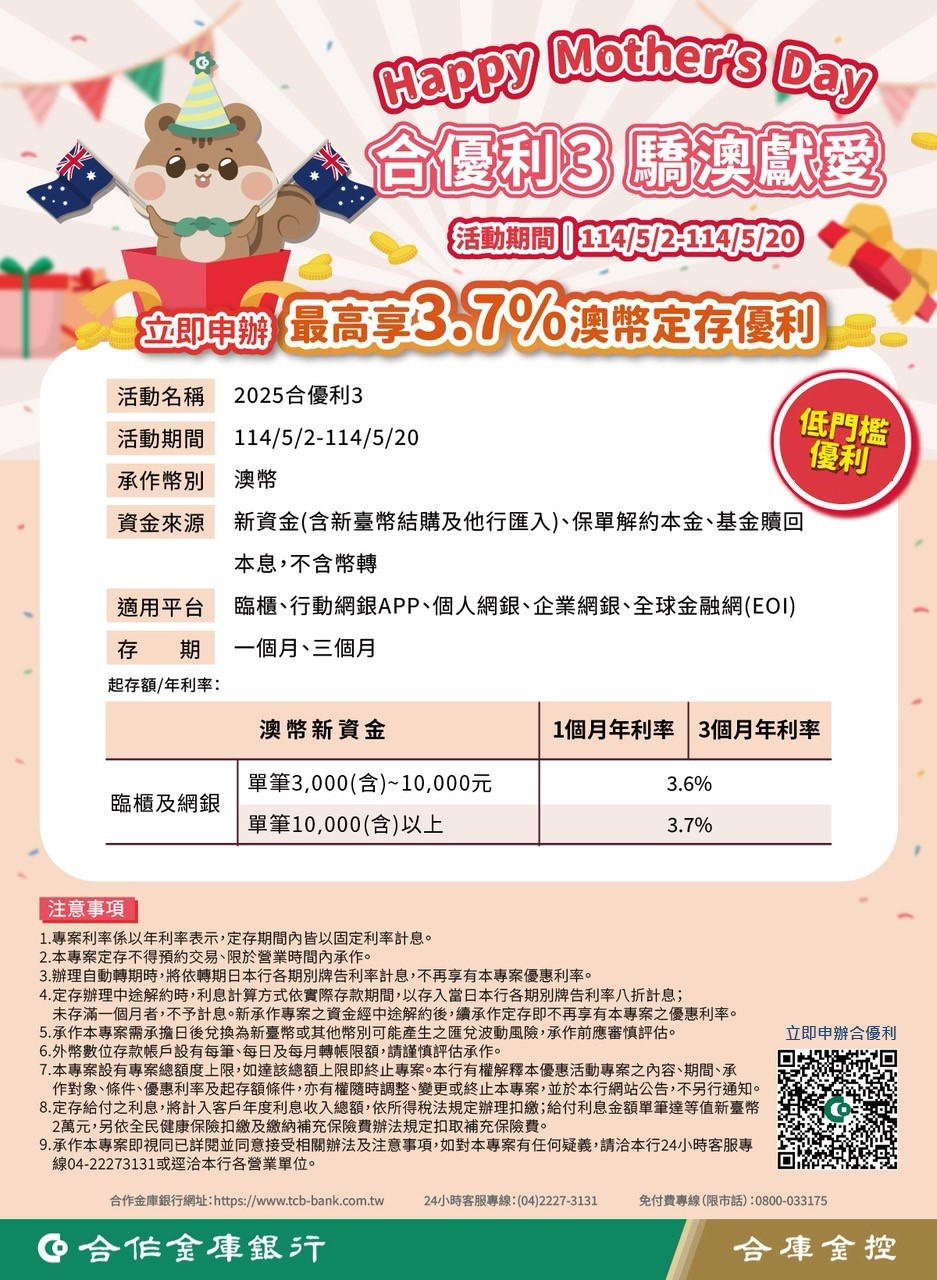 合庫近期外幣優惠資訊