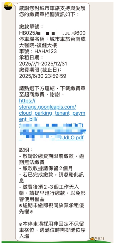 10. LINE接收無紙化帳單。