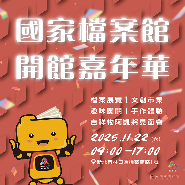 11.22開館嘉年華