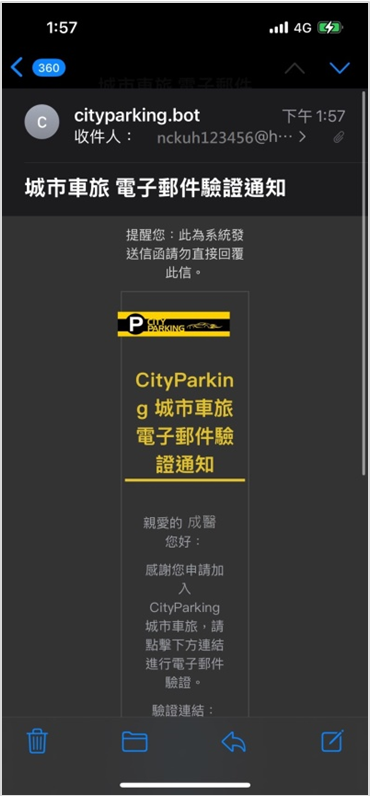 8.接收電子郵件驗證通知。