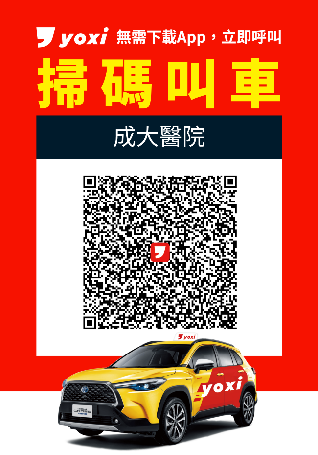 Yoxi叫車QRcode