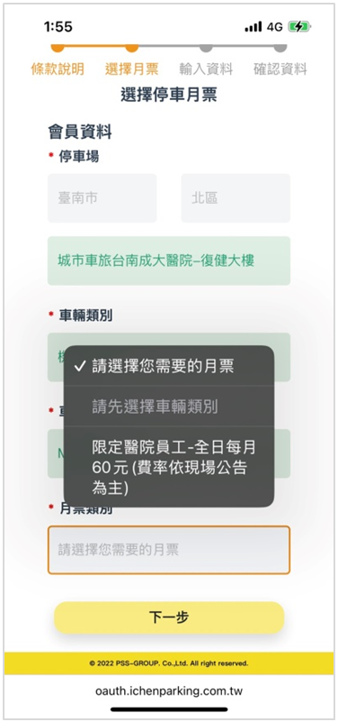 6.填妥後依序填入個人資料及車輛類別。