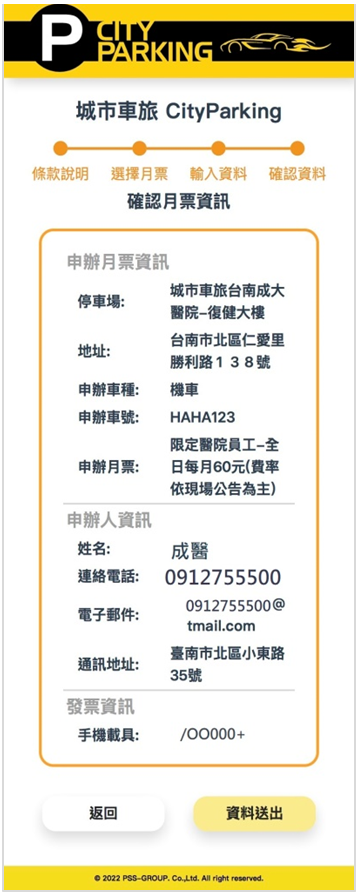 7.確認資料，進行「資料送出」。
