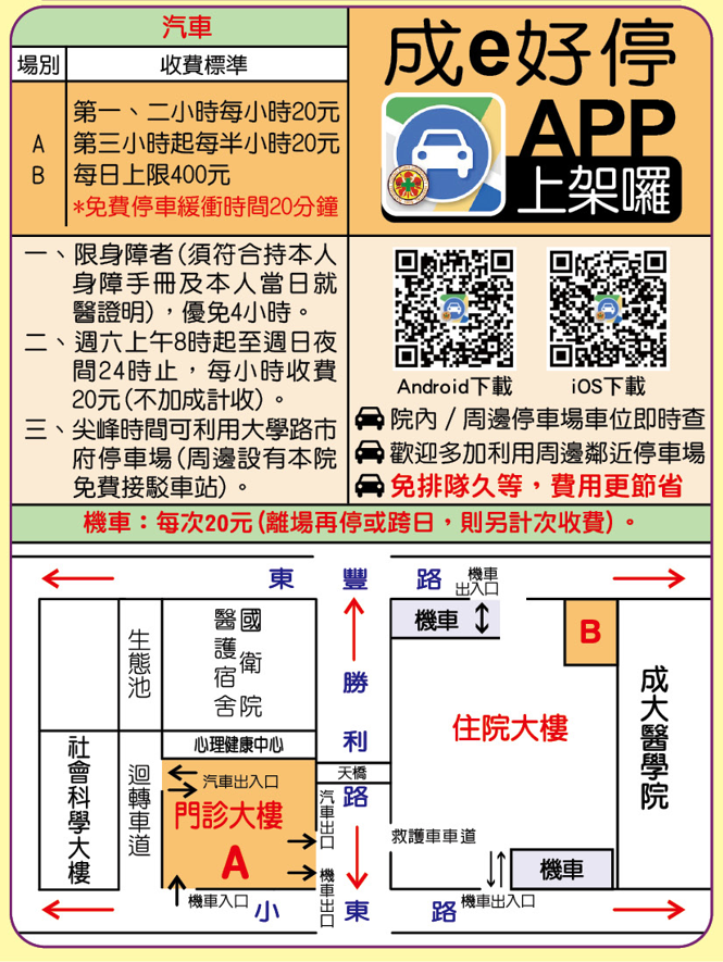收費標準