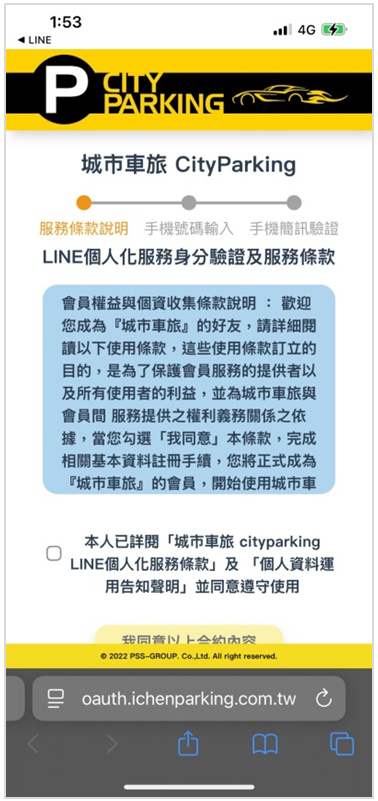 2.服務條款驗證同意，同意後前往下一步。