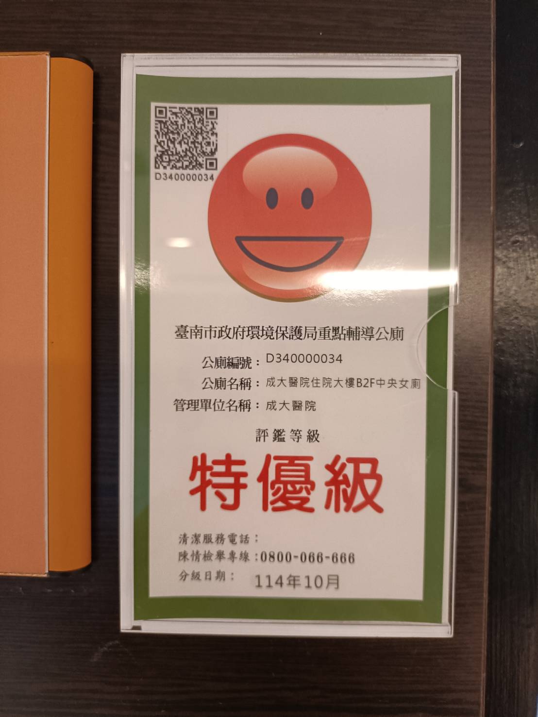 114年10月特優級公廁