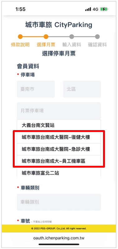 5.選擇停車場位置