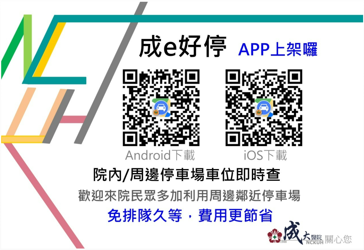 成e好停
