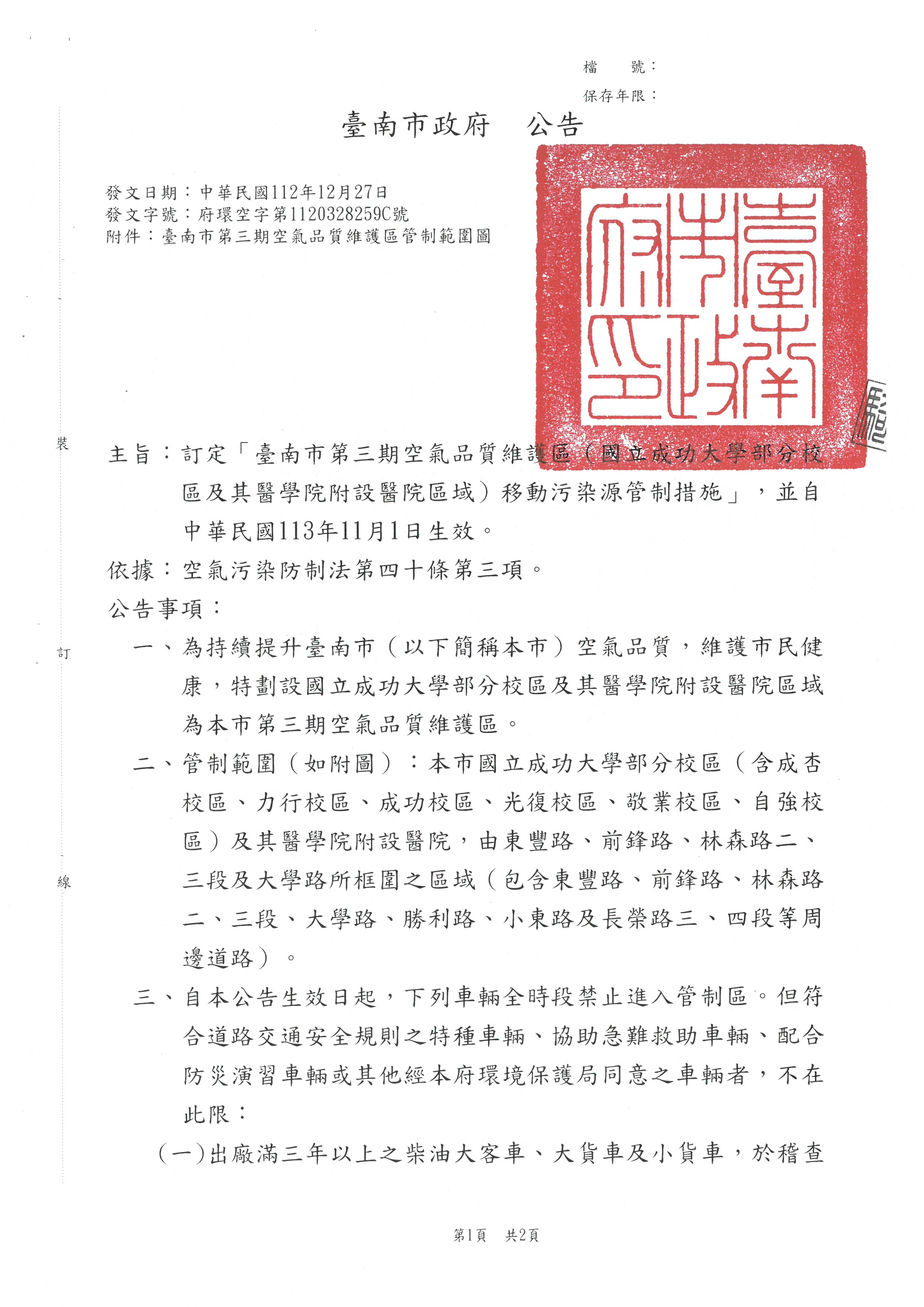 公告