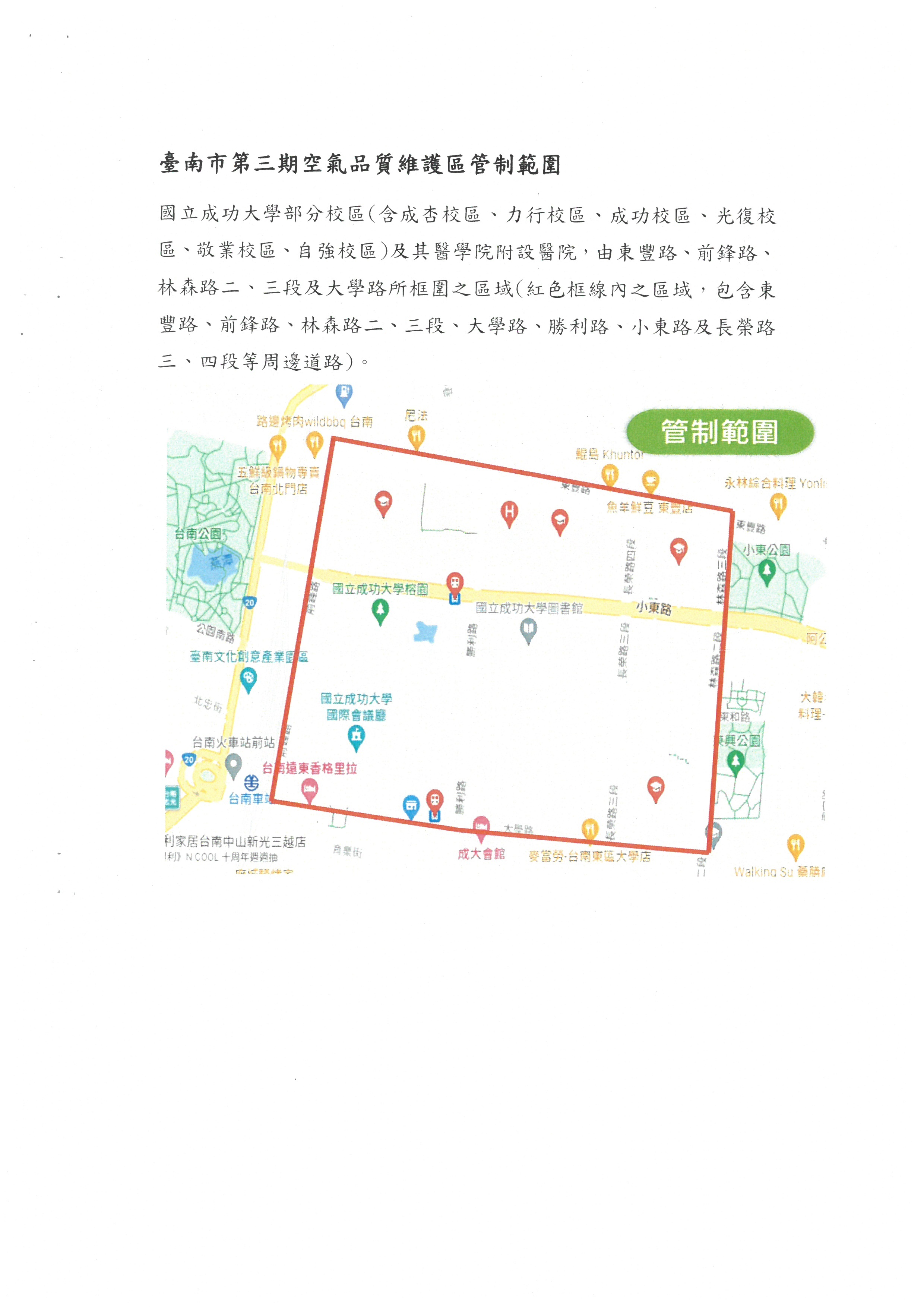 管制範圍