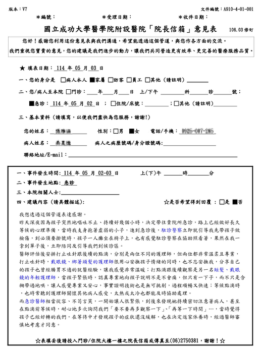 114.05.03 民眾感謝圖片