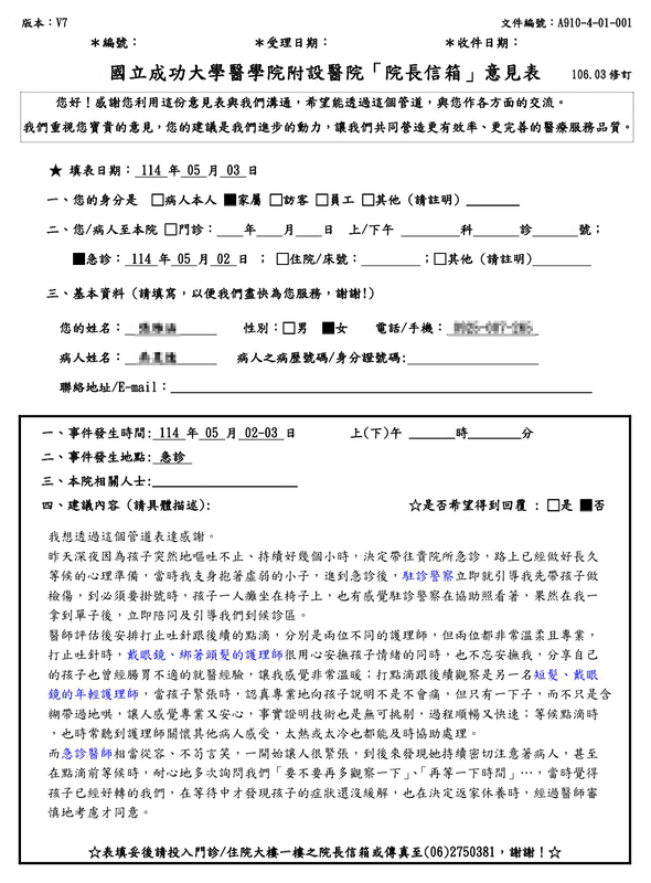 114.05.03 民眾感謝