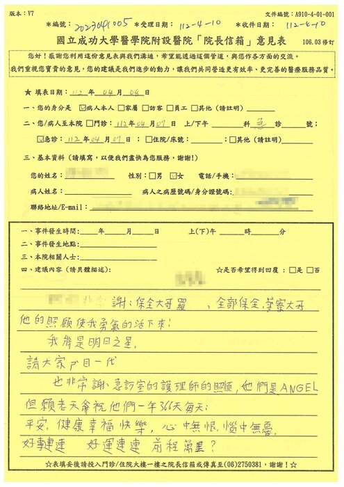 112.04.07 民眾感謝圖片