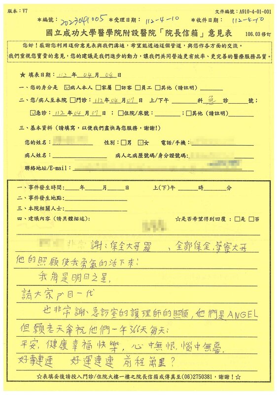 112.04.07 民眾感謝