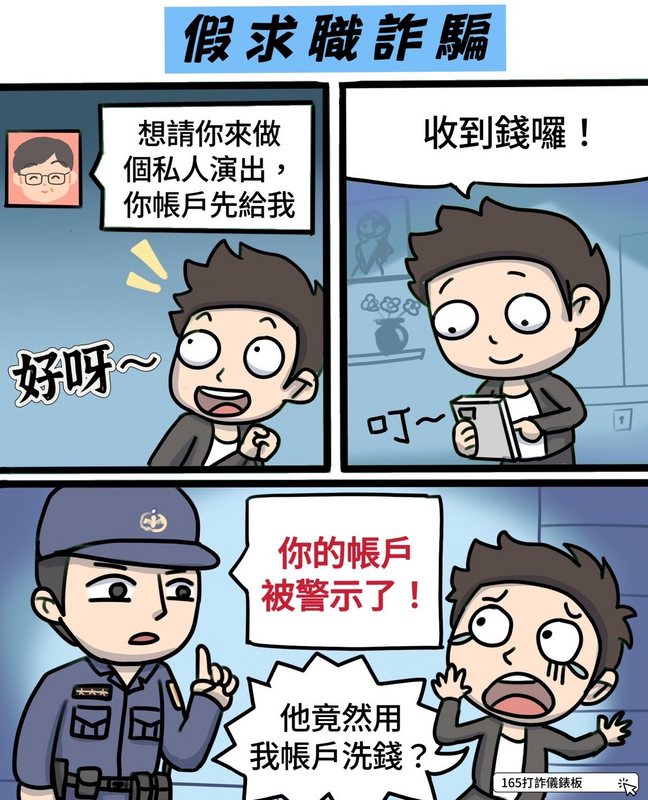 反詐騙宣導