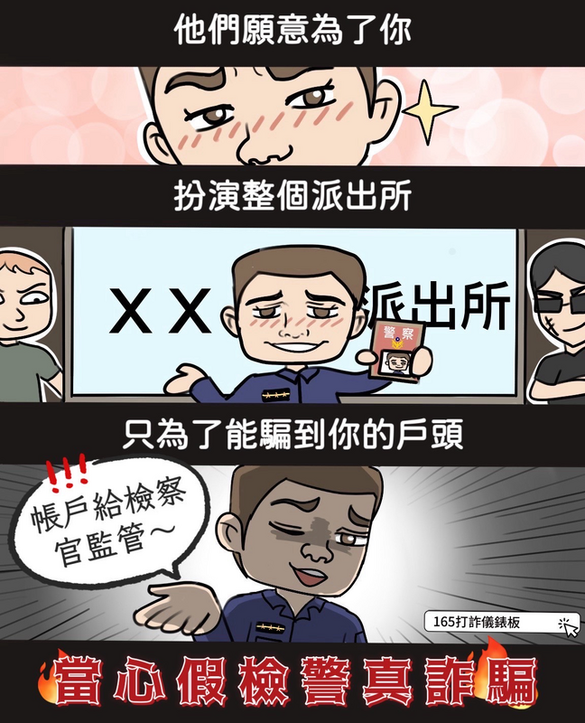 反詐騙宣導
