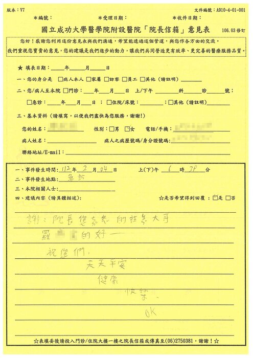 112.02.04 民眾感謝圖片