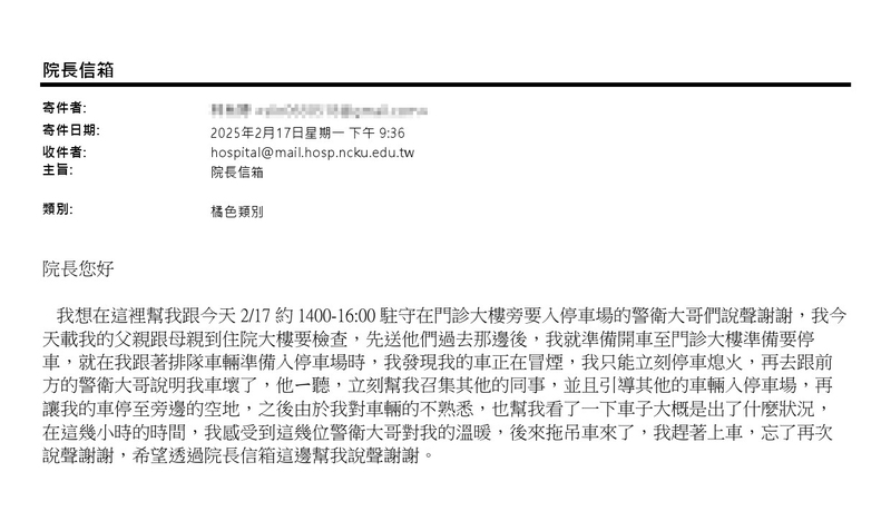 114.02.17 民眾感謝