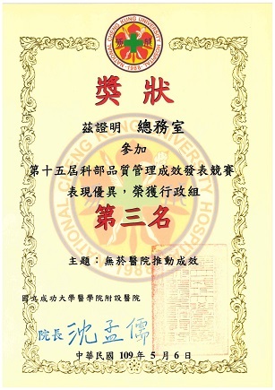 第15屆科部品質管理成效第三名