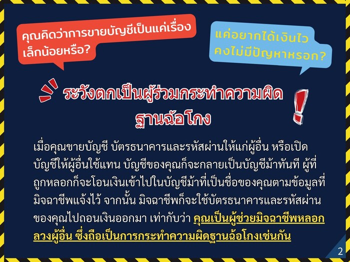 外籍人士反詐騙宣導-泰文thai圖片