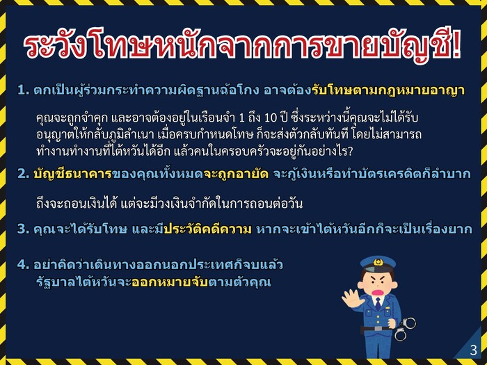 外籍人士反詐騙宣導-泰文thai圖片