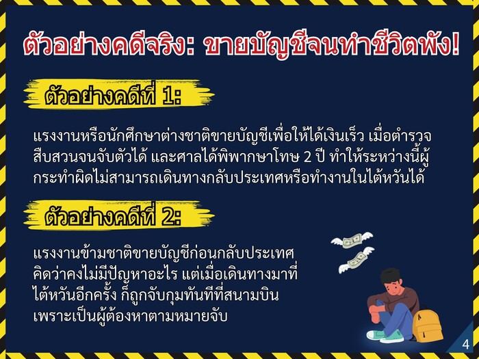 外籍人士反詐騙宣導-泰文thai圖片