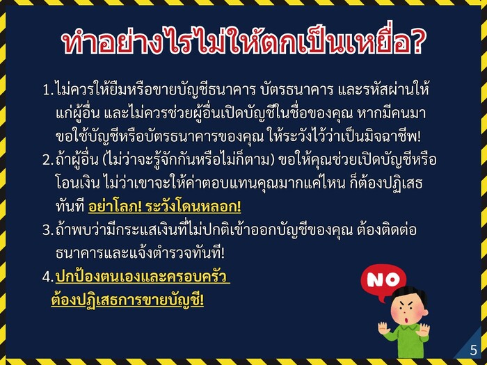 外籍人士反詐騙宣導-泰文thai圖片