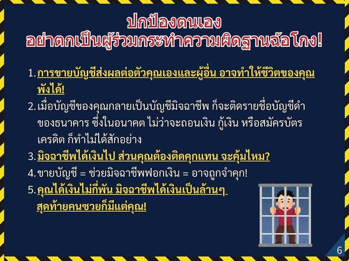 外籍人士反詐騙宣導-泰文thai圖片