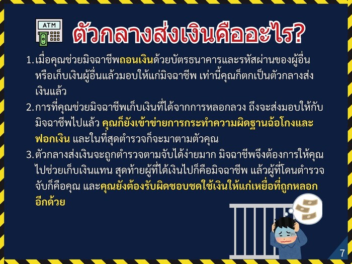 外籍人士反詐騙宣導-泰文thai圖片