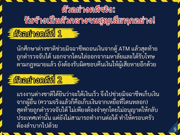 外籍人士反詐騙宣導-泰文thai圖片