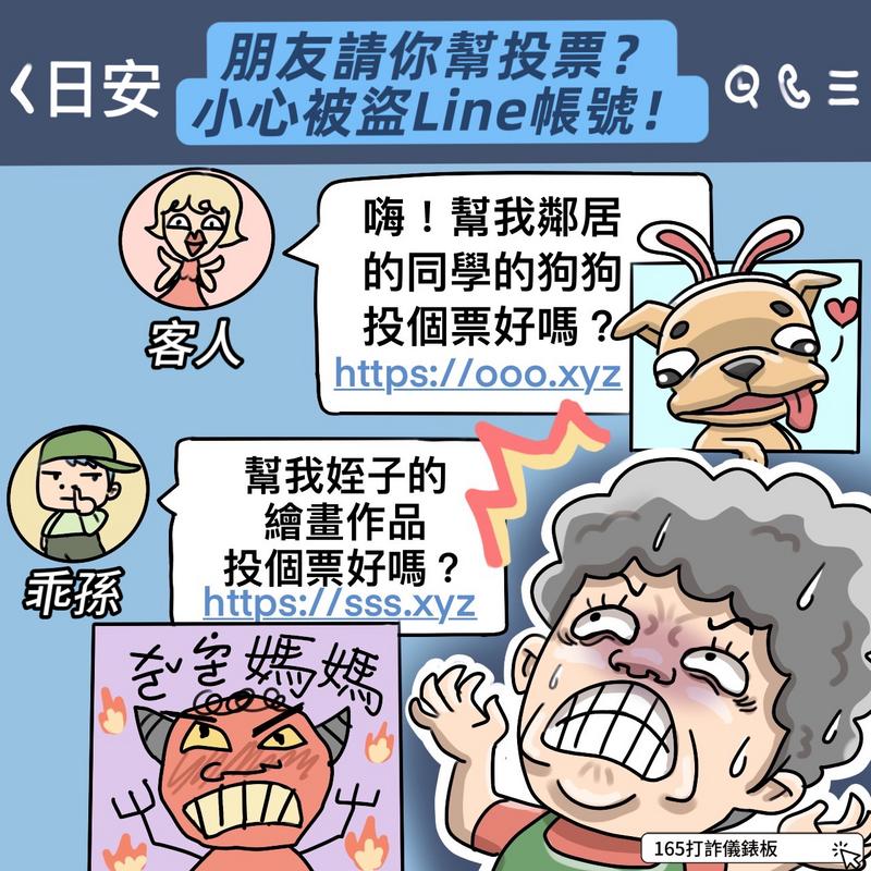 反詐騙宣導
