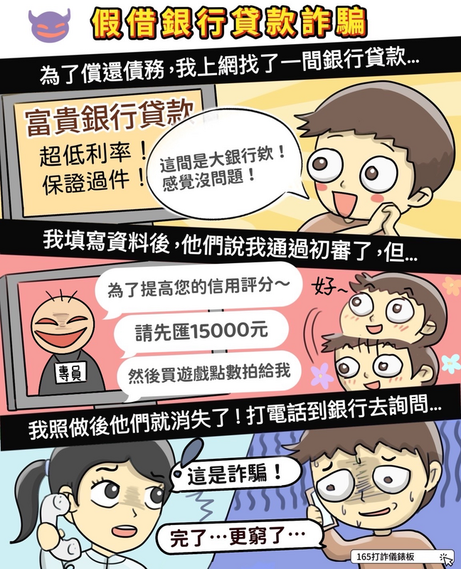 反詐騙宣導