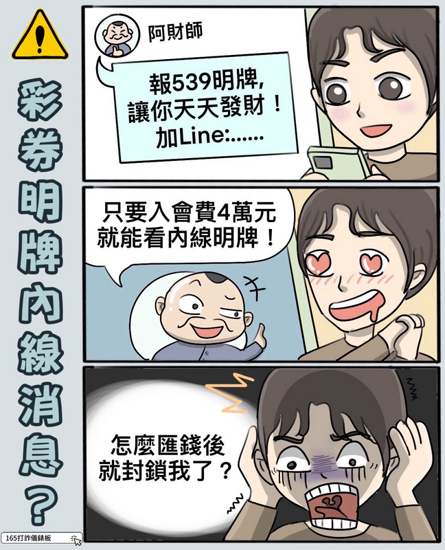 反詐騙宣導