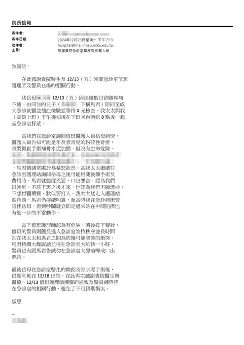 113.12.23 民眾感謝圖片