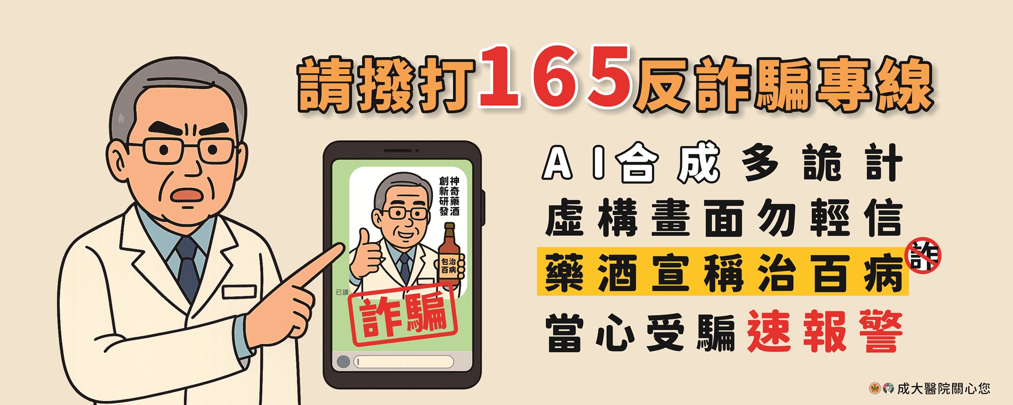 連結到反詐騙