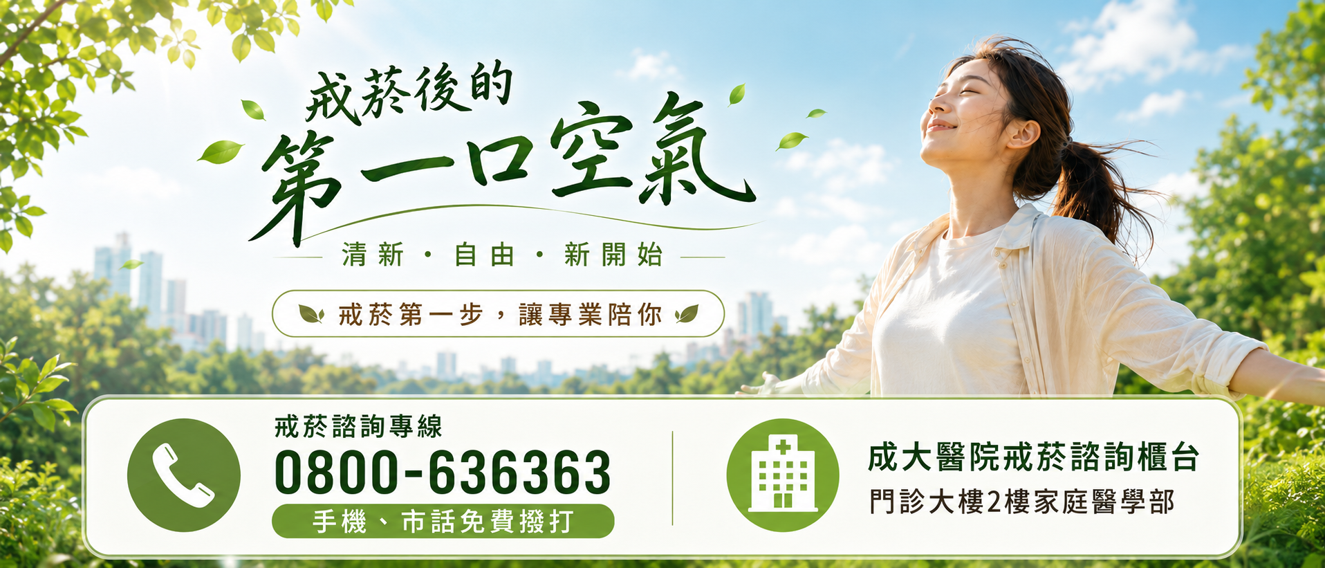 菸害防制