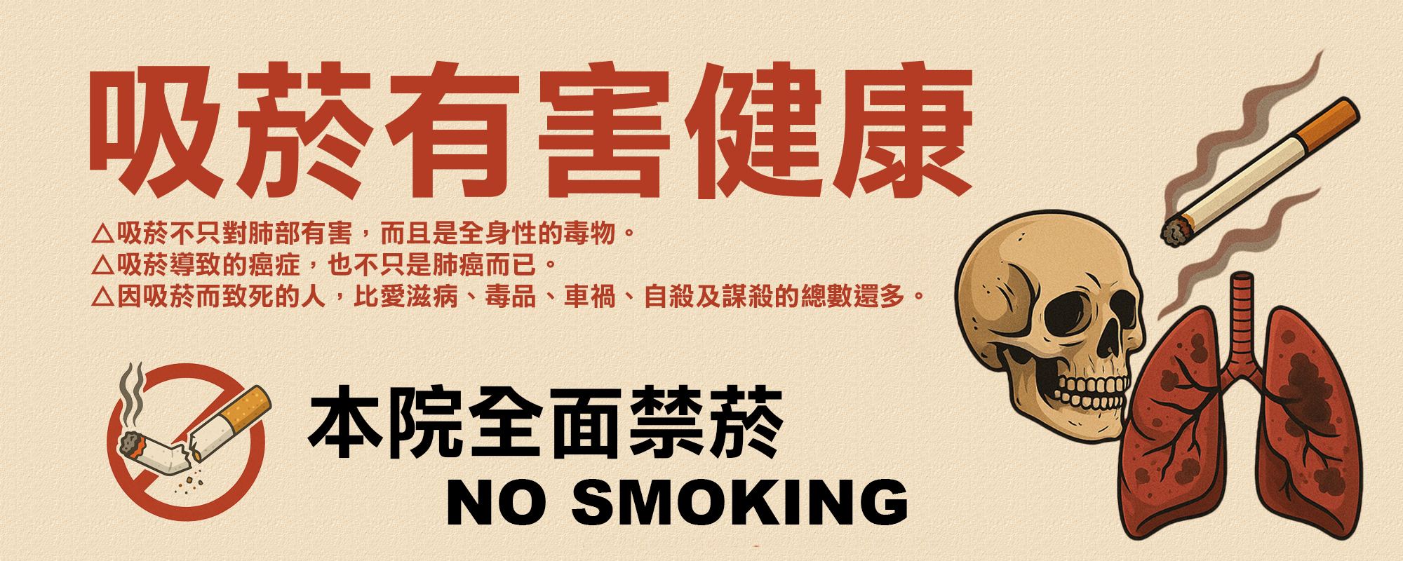 連結到菸害防制