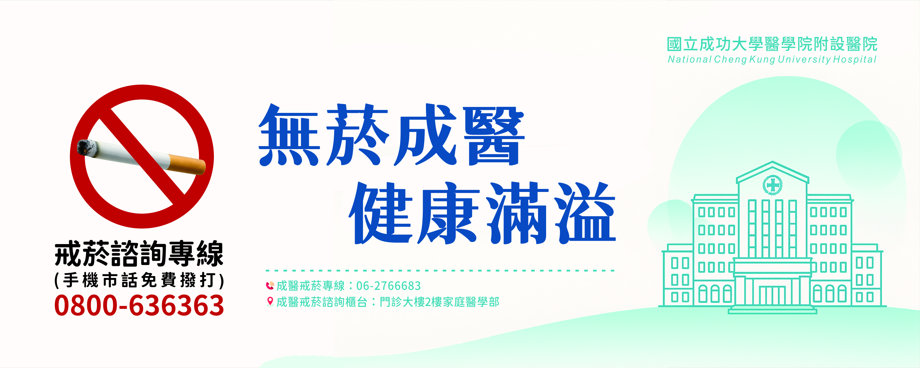 連結到菸害防制