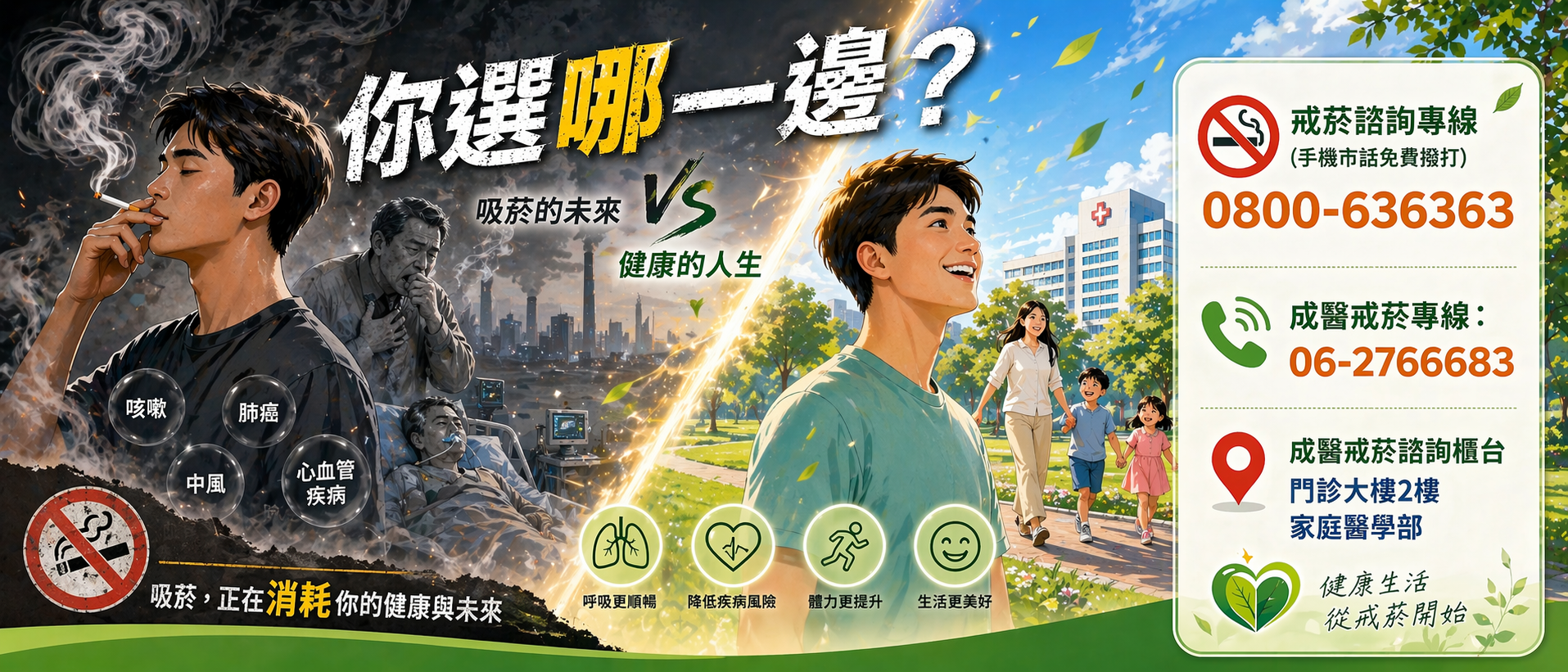 菸害防制