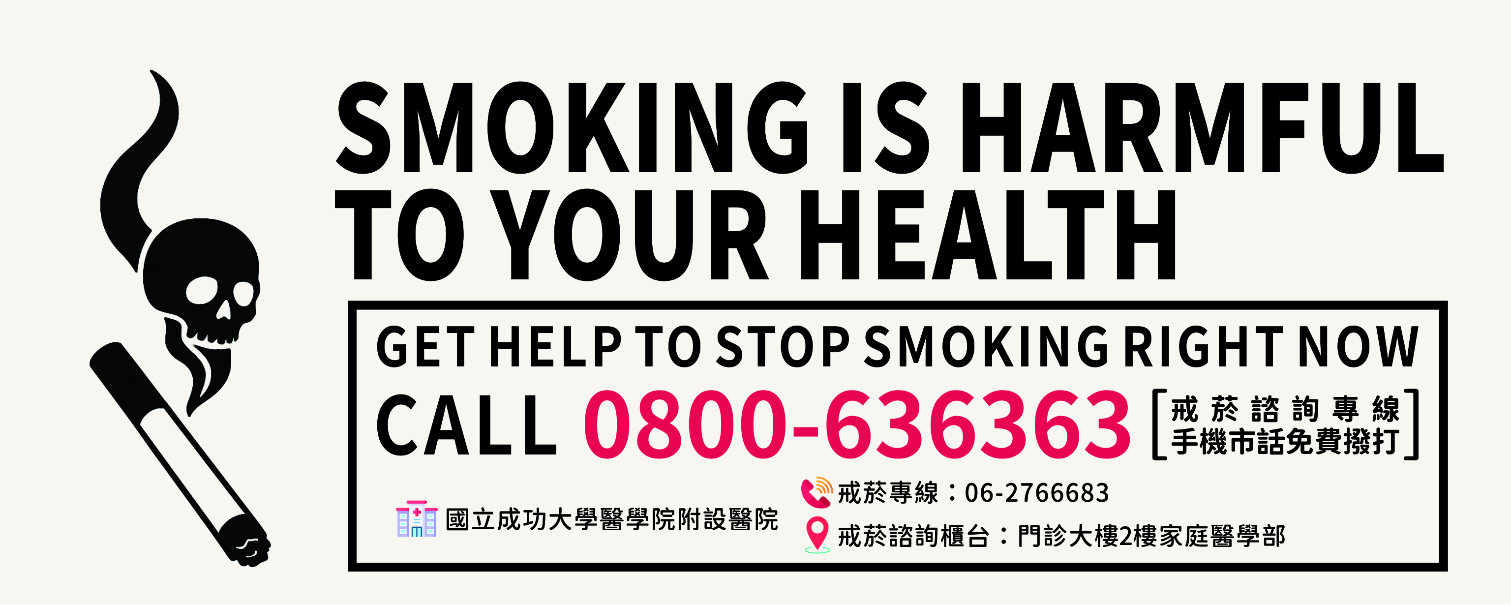 連結到菸害防制