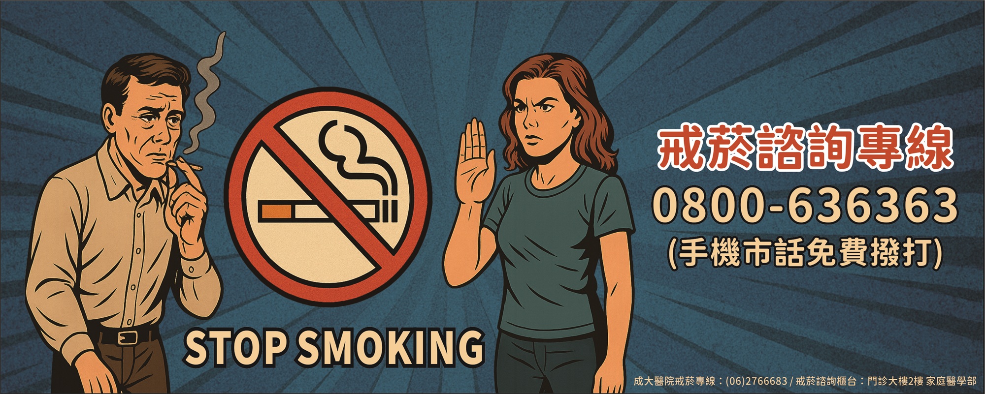 連結到菸害防制