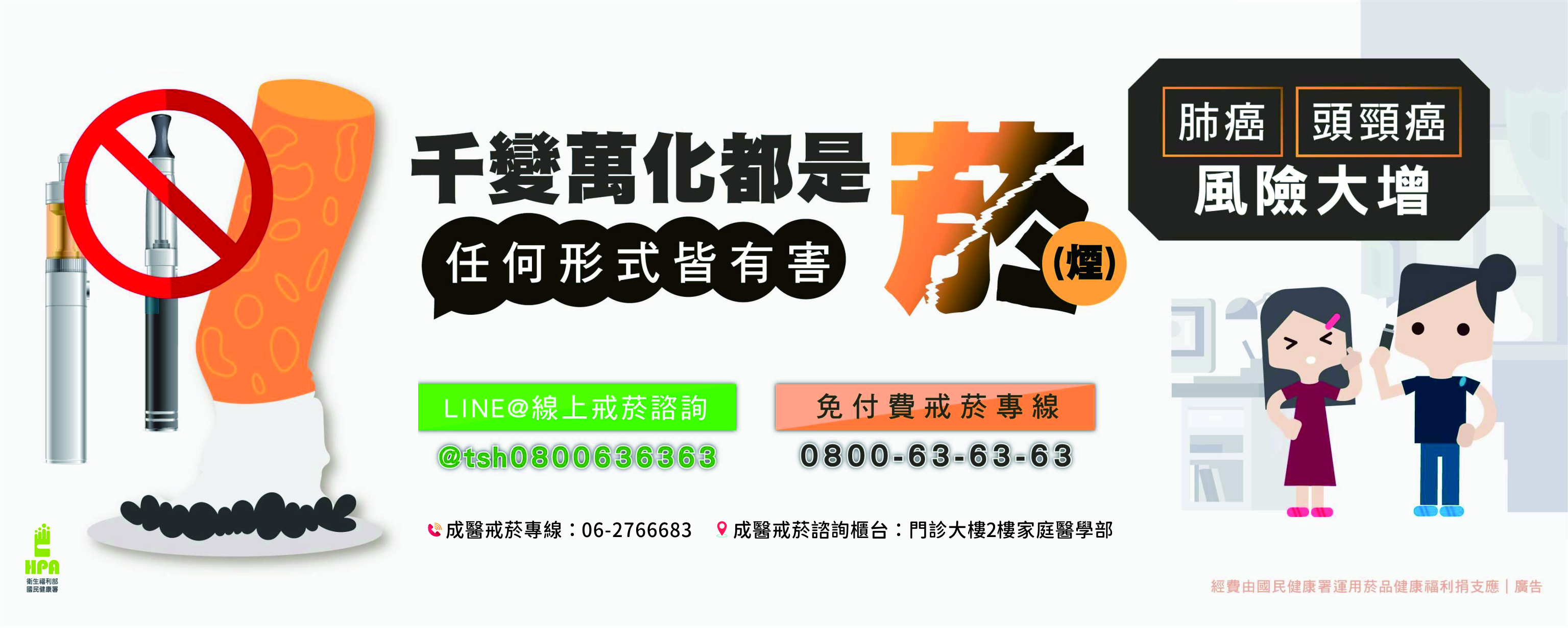 連結到菸害防制