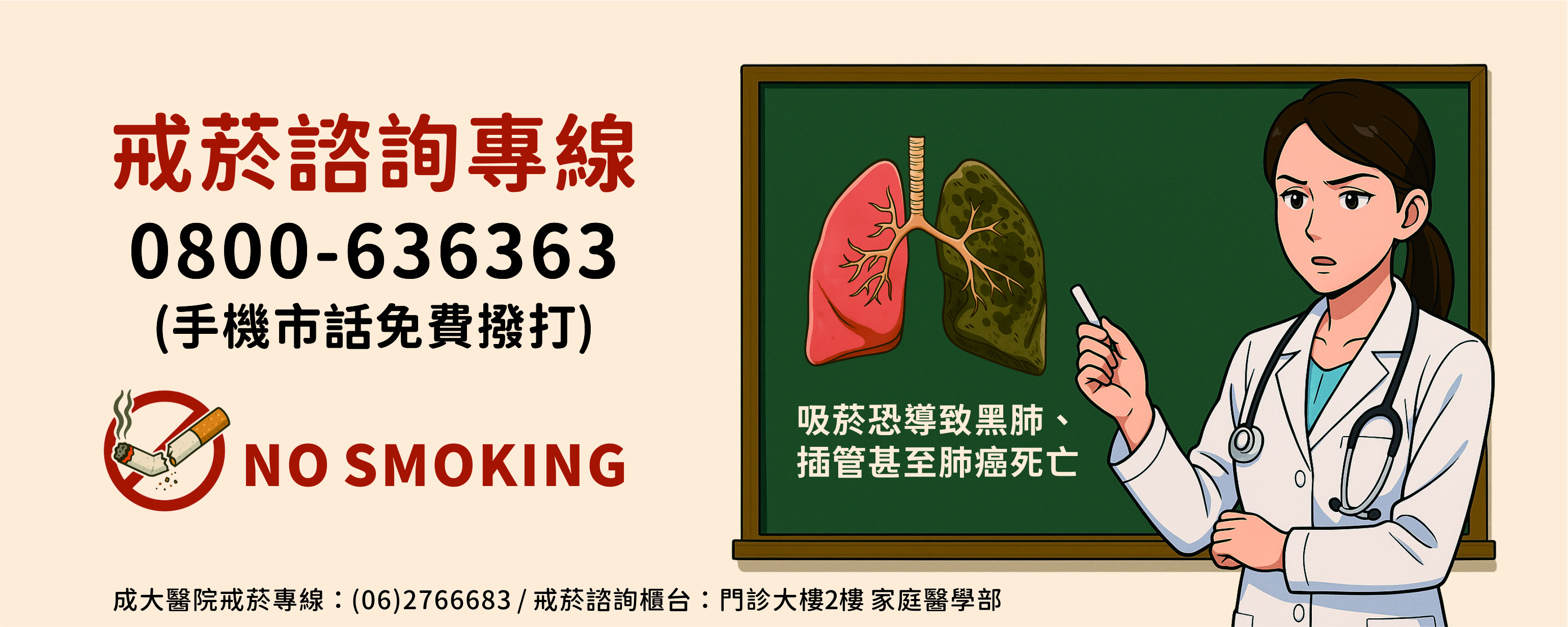 連結到菸害防制