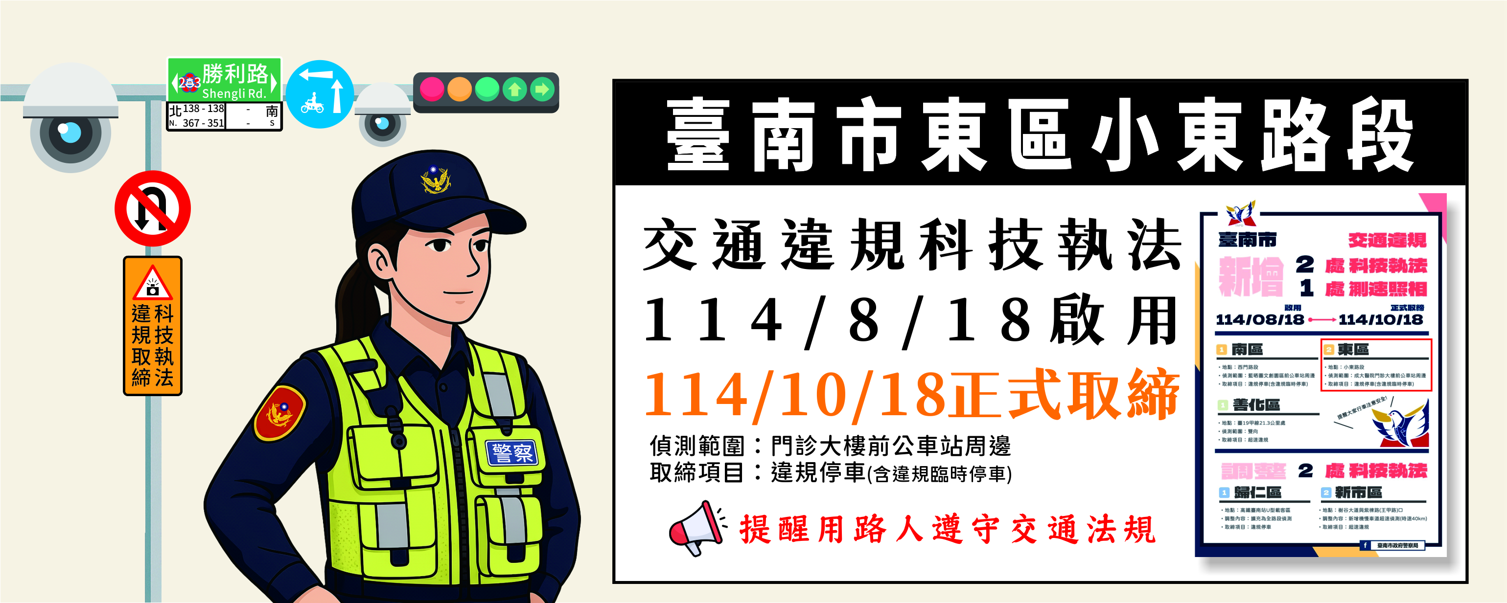 連結到113.11.30臺南市20處啟用科技執法