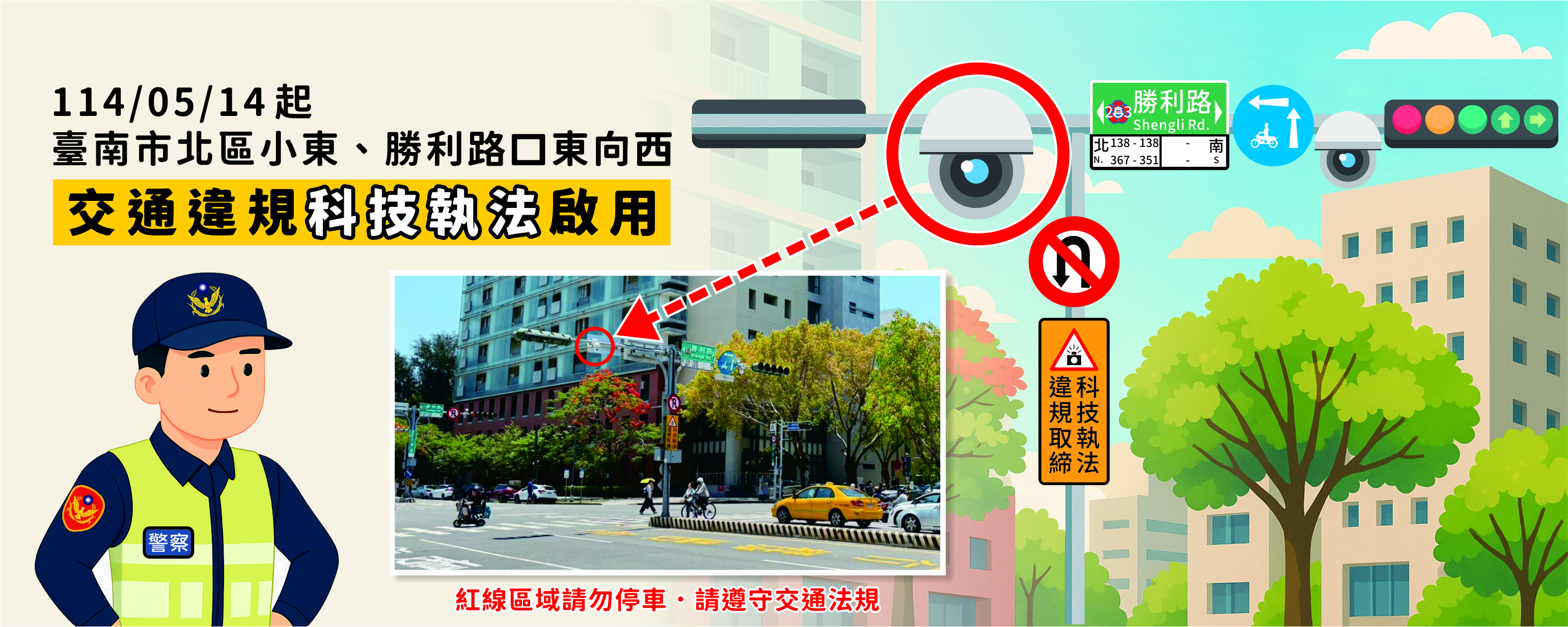 連結到113.11.30臺南市20處啟用科技執法