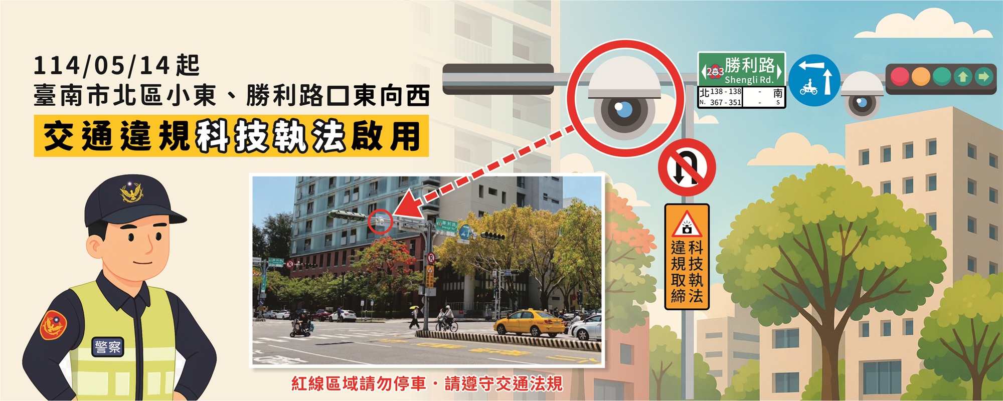 連結到113.11.30臺南市20處啟用科技執法