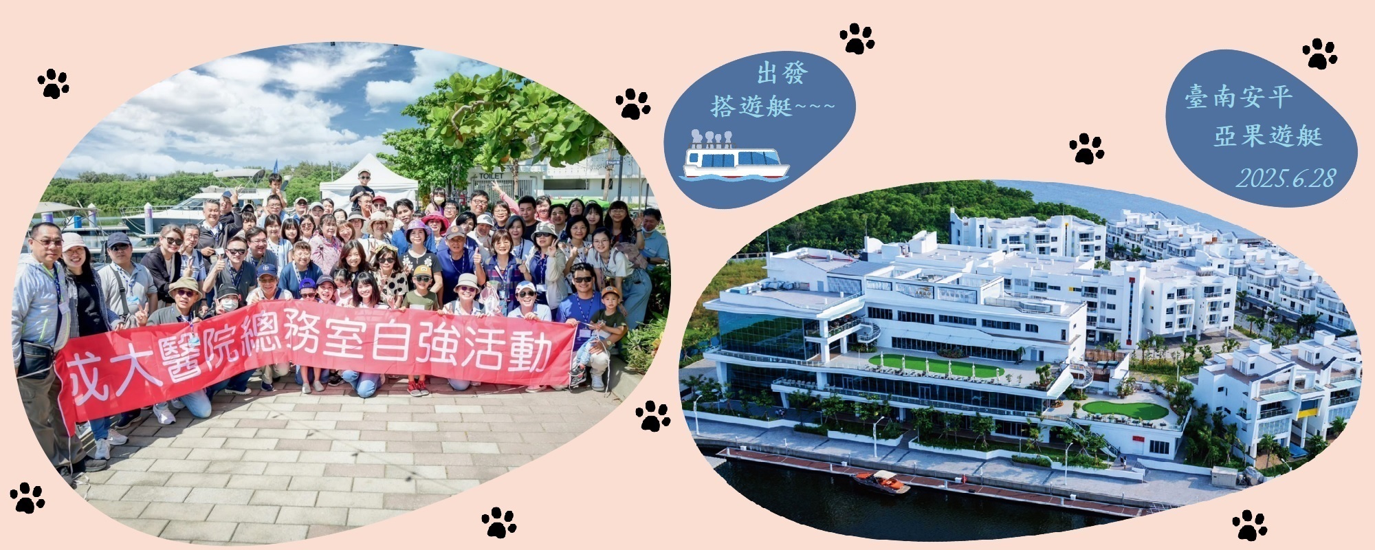 114年6月28日總務室自強活動(安平亞果遊艇)