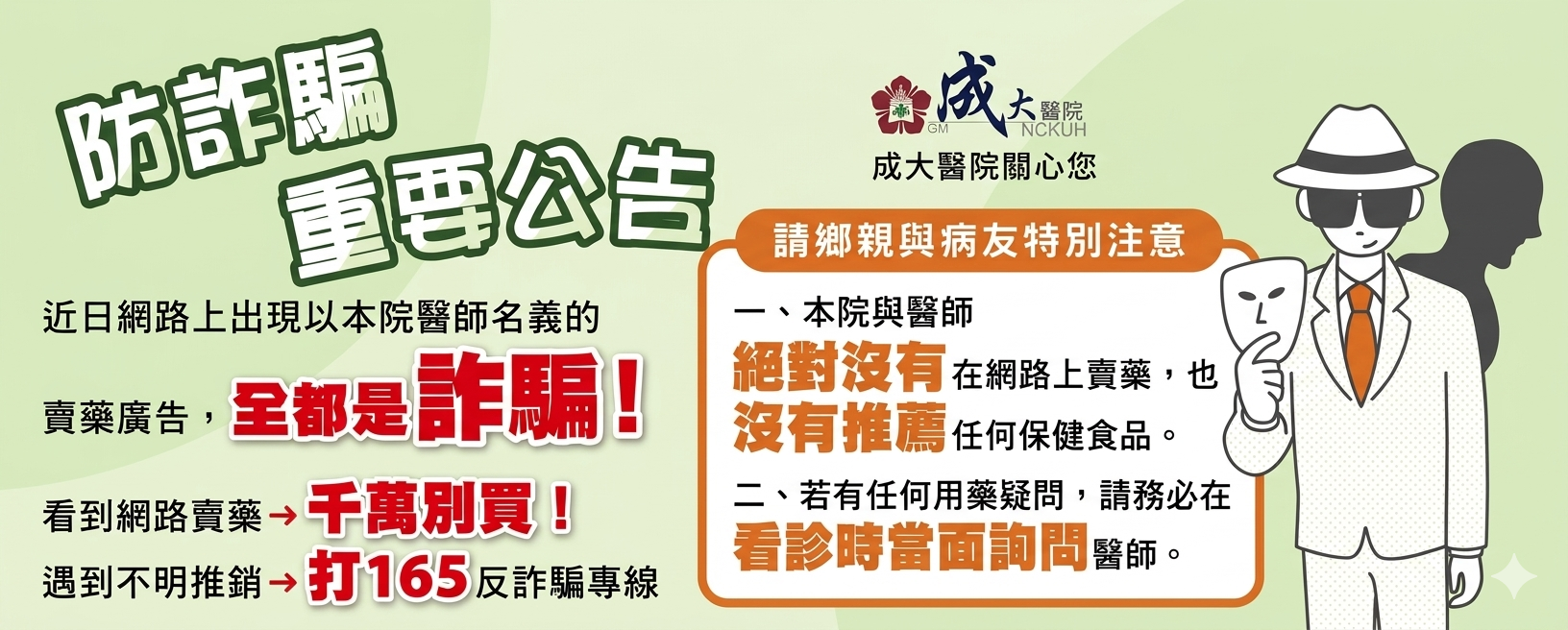 連結到小心報稅詐騙